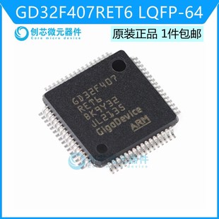 GD32F407RET6 LQFP-64 ARM Cortex-M4 32位微控制器 全新原装
