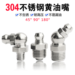 汽车油嘴维修工具 不锈钢黄油嘴咀m6m8m10挖掘机船用轴承304压注式