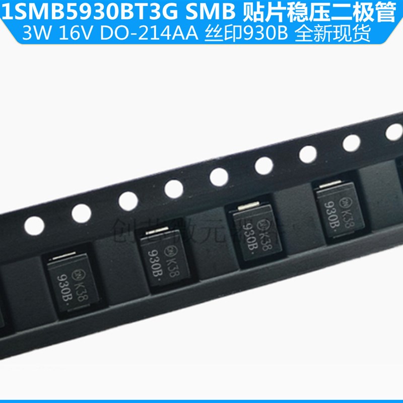 1SMB5930BT3G SMB 丝印930B ON  稳压二极管3W 16V DO-214AA