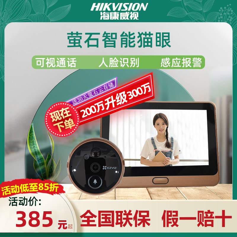 萤石DP2S智能电子猫眼监视摄影镜头可视家用门铃门禁入户WiFi远程