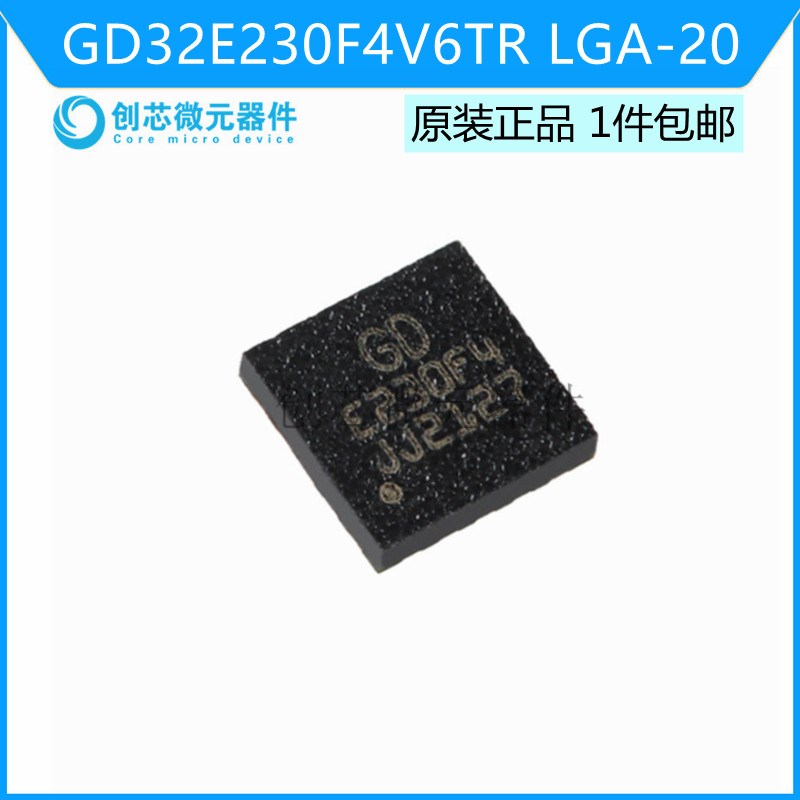 GD32E230F4V6TR LGA-20 ARM Cortex-M23 32位微控制器 全新原装