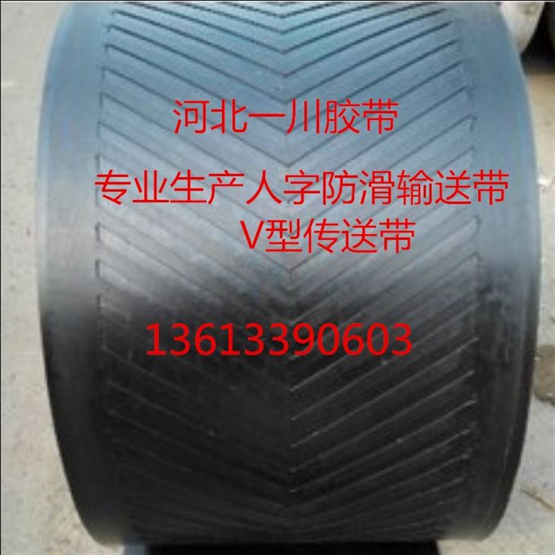 橡胶输送带输送带皮带帆布耐磨防滑沙石传输带尼龙人字花纹运输带