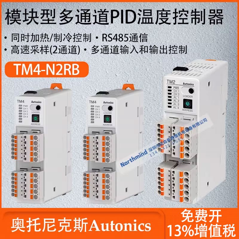 奥托尼克斯模块型多通道PID温度控制器RS485通信高速采样TM4-N2RB