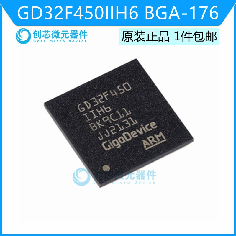 GD32F450IIH6 BGA-176 ARM Cortex-M4 32位微控制器 全新原装