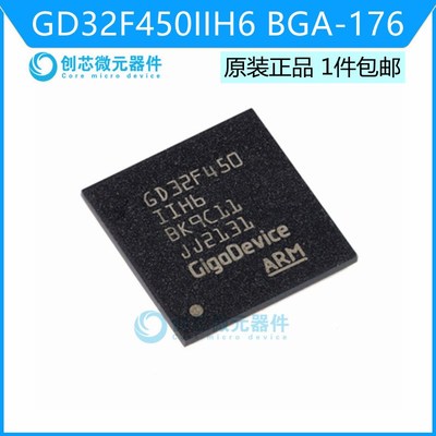 GD32F450IIH6 BGA-176 ARM Cortex-M4 32位微控制器 全新原装