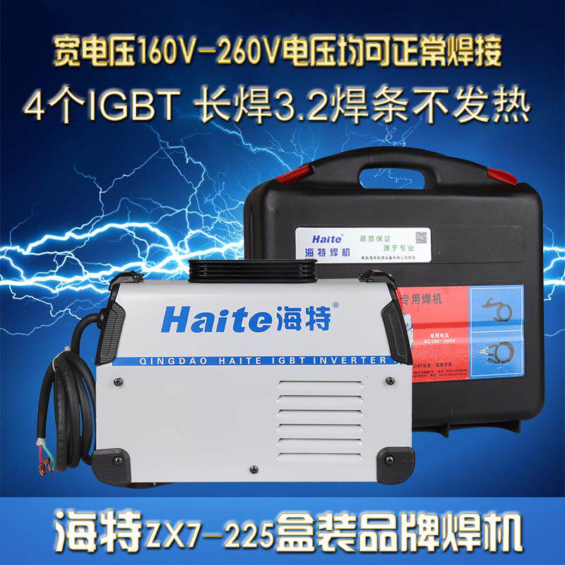 海特225小型手提全铜家用电焊机220V 宽电压电焊机长焊3.2电焊条