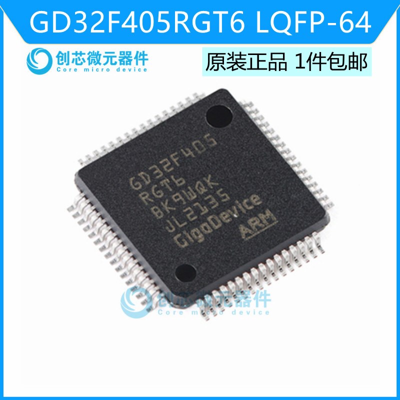 GD32F405RGT6 LQFP-64 ARM Cortex-M4 32位微控制器 全新原装