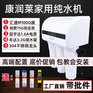 康润莱除水垢净水器家用厨房直饮净水机双出水智能纯水机ro反渗透