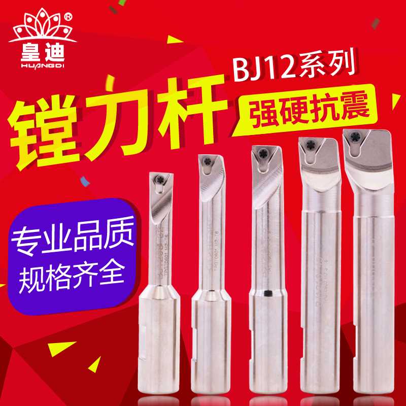 皇迪镗刀杆微调精镗刀杆BJ10 BJ12 BJ18 EWN2-22 CK4 铣床镗刀杆