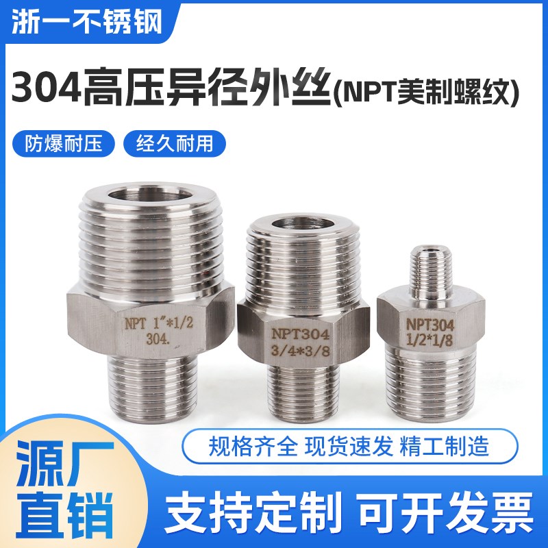 304不锈钢六角外丝直接加厚高压变径对丝双头外螺纹异径接头3/4分