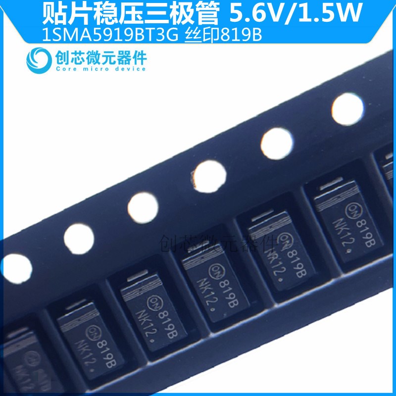 1SMA5919BT3G贴片稳压二极管1.5W/5.6V丝印819B SMA DO-214AC现货