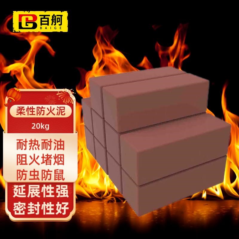 百舸有机防火泥耐火堵料堵孔防鼠泥电缆空调口密封胶泥防水阻燃耐