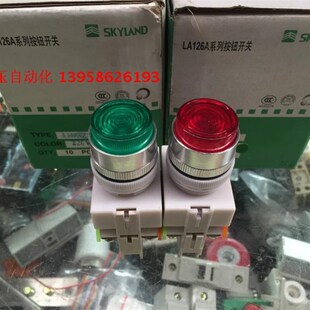 红绿带灯自锁按钮 SKYLAND天洲LAY7 11DNZS LA126A 银点铜件 Y090