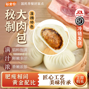 裕食珍经典秘制鲜肉大包子早餐半成品速冻营养早点加热即食猪肉包