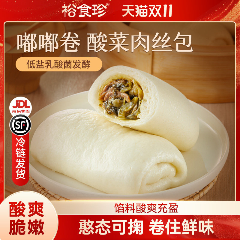 裕食珍酸菜肉丝包营养十足早餐嘟嘟卷速食半成品加热即食速冻面点