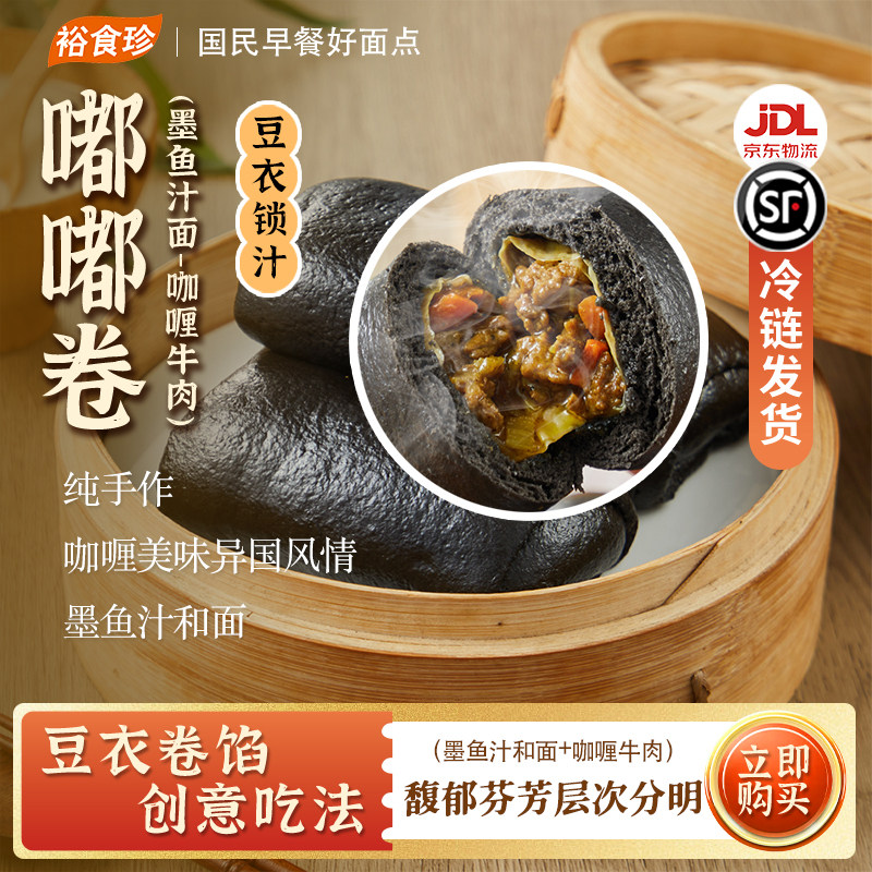 速冻墨鱼汁咖喱牛肉包营养早餐