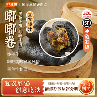 裕食珍速冻墨鱼汁咖喱牛肉包无蔗糖营养早餐面包即食代餐点心早茶