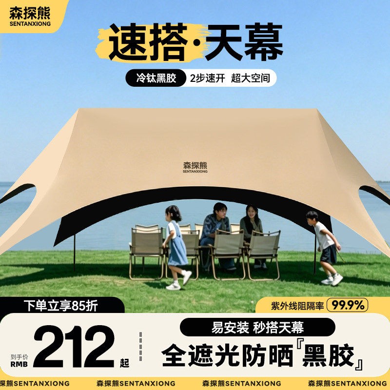 森探熊黑胶速开懒人免搭建天幕图片