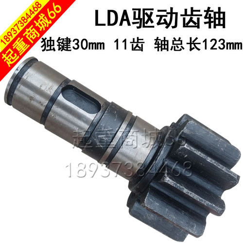 LDA驱动齿轮轴航吊LD变速箱轴齿23t5T10行车龙门吊端梁齿轮配件