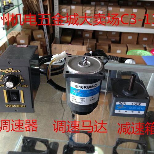 松岗6W/220V交流/齿轮减速/调速电机/含调速器,2IK6RGN-C/2GN30K