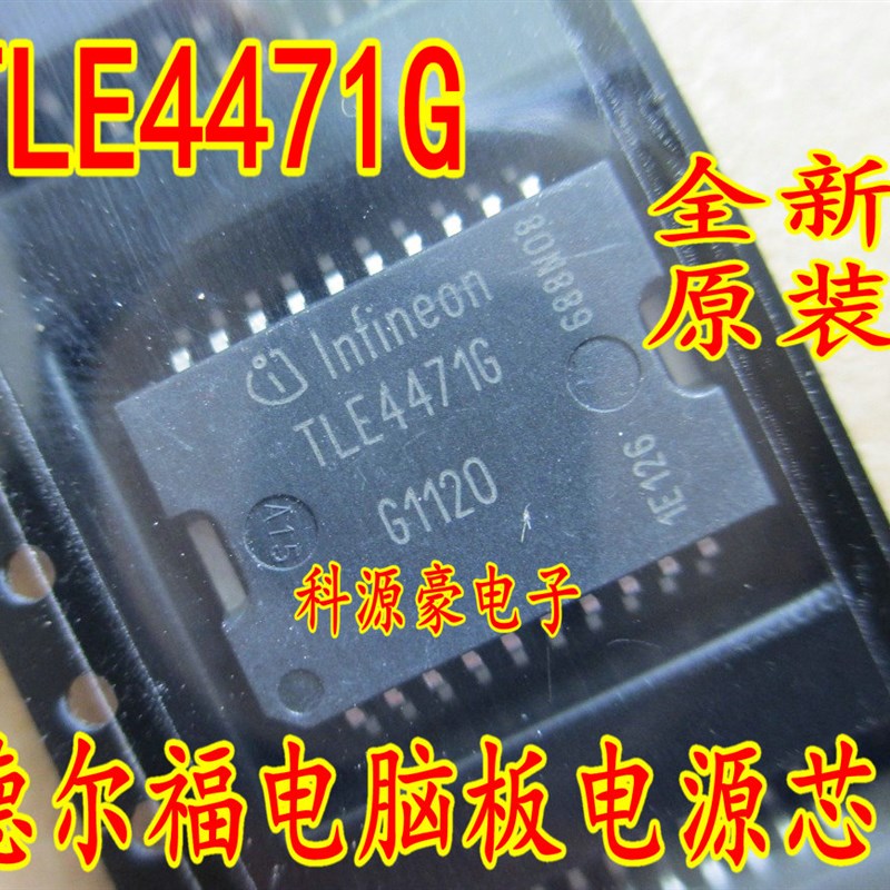 TLE4471G TLE44716 德尔福发动机电脑板电源芯片 全新 - 实物图