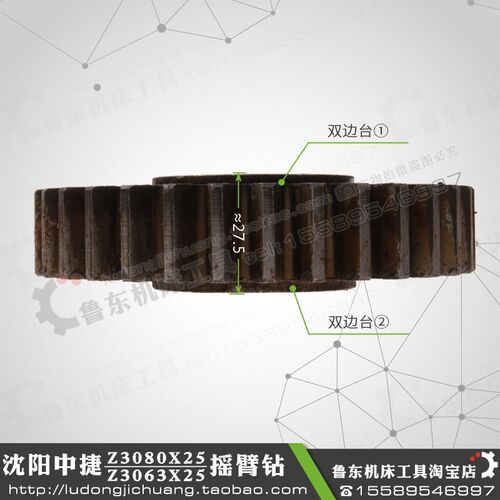 沈阳中捷友谊机床Z3063 Z3080*25摇臂钻床 32齿 6-45*12花键 齿轮