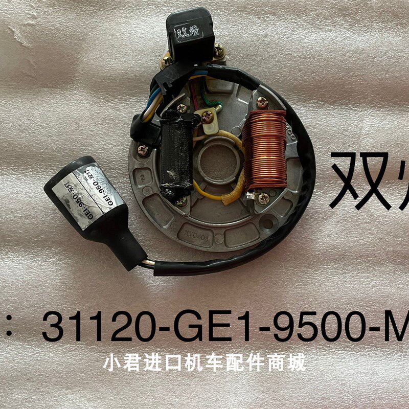 台湾原装光阳名流四冲程踏板车CH-100CC摩托车线圈总成/套