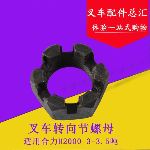 叉车配件 叉车转向节螺母 羊角固定螺丝 适用合力H2000 3-3.5吨