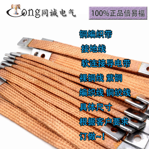 铜编织带 软连接编织线 连接线 裸铜线 铜接地线300*25*6