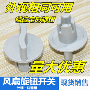家用风扇机械开关 电风扇定时器 60分钟 120分钟时间设定倒计时器