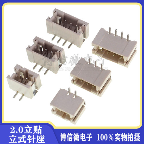 立贴 PH2.0mm间距 2.0MM  2P/3P/4P/5P/6P/8P 立式贴片插座 针座