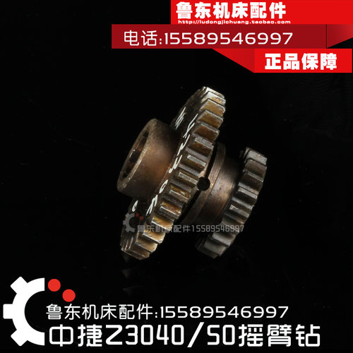 中捷液压摇臂钻 Z3040 Z3050*16 进给变速箱 双联轮 18齿 30齿轮