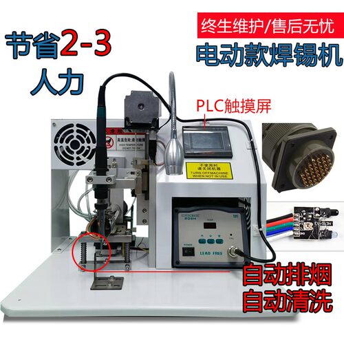 全半航空插头焊接机公母珠DB头自动焊锡焊线机线材脚踏微动开关灯