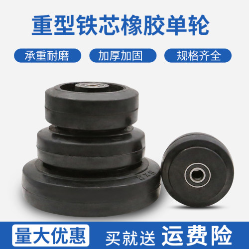 4寸重型铁芯橡胶脚轮5寸6寸8寸静音单轮工业脚轮实心拖车平板轮子