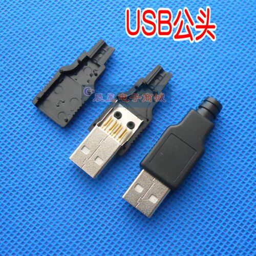 U组装式USB公头 带塑料壳 三件式USB插头USB接头A型4P带壳USB母头