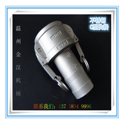 不锈钢304C型母头 槽罐车 皮软管快速 拉尔式 吊环式快速接头直销