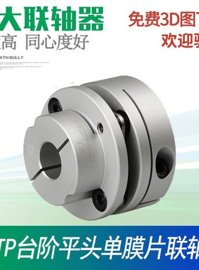 兴大CSTP台阶平头膜片式联轴器阶梯连接伺服马达联轴套法兰连轴器
