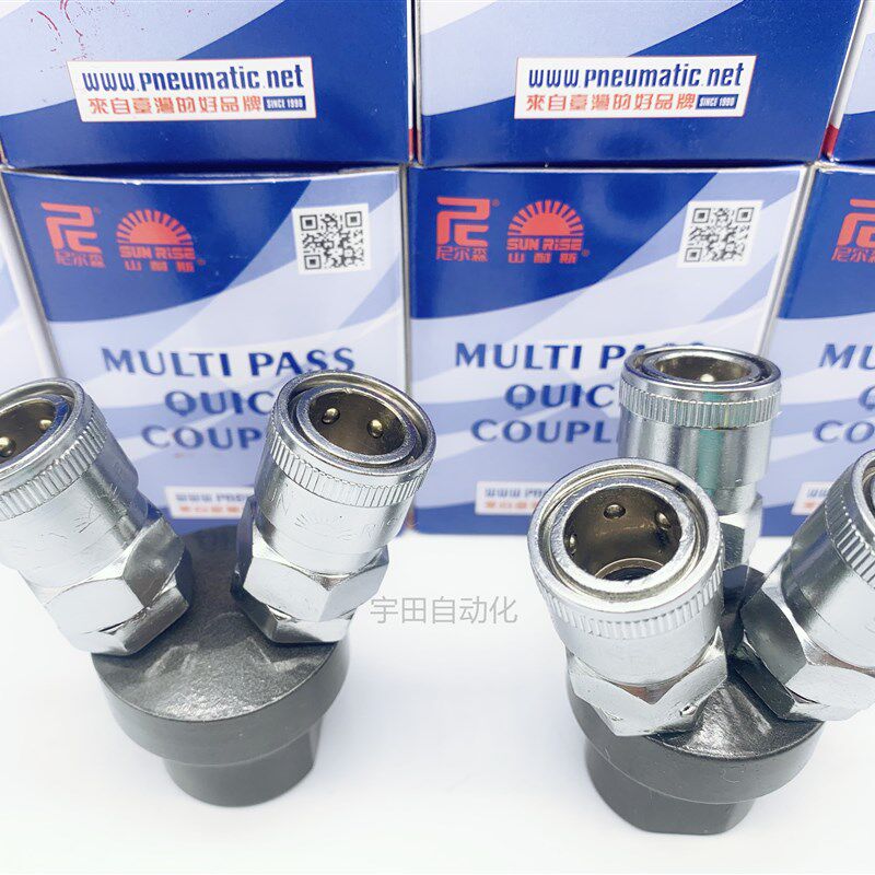 山耐斯SUN RISE尼尔森C式快速接头快速二叉 二通SMV-S 三叉SMY-S