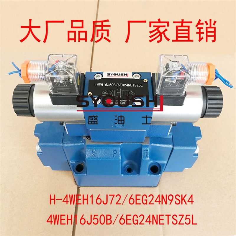 电液换向阀H-4WEH16J72/6EG24N9SK4,4WEH16J50B/6EG24NETSZ5L现货