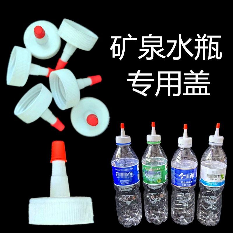 矿泉水瓶盖尖嘴转换头油壶酱油醋塑料密封盖防漏直嘴长嘴替换盖帽,纺织面料/辅料/配套,服装加工设备,淘宝优惠券,粉丝福利购,淘宝优惠卷