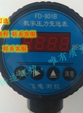 数字显示压力控制表变送器感测器 FD810  4-20mA/电压变送输出