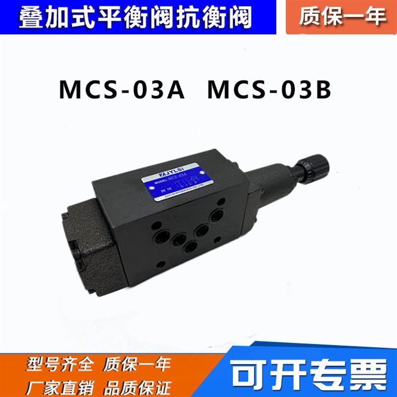 叠加式平衡阀抗衡阀MCS-02B/02A/03B/03A/04B/04A-K-1/2-20顺序阀
