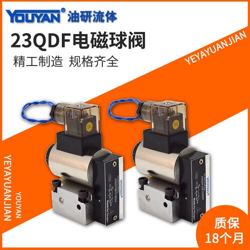 23QDF10液压电磁球阀23QDF6K-4/315E24球式换向阀23QDF6B/315B220