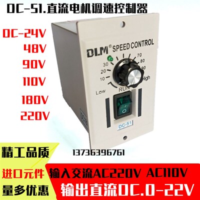 DC-51直流永磁调速电机调速器交流AC220输出直流DC24V90V180V220V