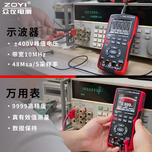 众仪全新彩屏手持数字示波万用表ZT-702S示波器二合一多功能测量