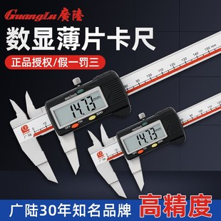 桂林广陆刀口薄片0.75数显卡尺0 150mm电子游标卡尺测窄小卡环槽