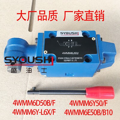 手动换向阀4WMM6D50B/F,4WMM6Y-L6X/F,4WMM6Y50/F,4WMM6E50B/B10
