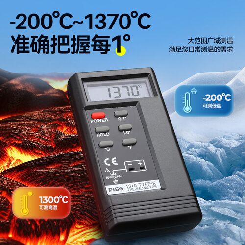 精密接触式1310测温仪工业电子表面K型热电偶测量液体固体温度计