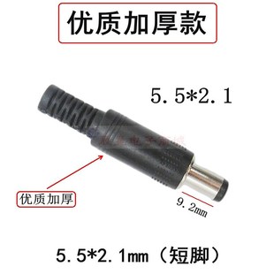 2.5 2.1 DC022B直流电源插头监控3.5mm插座接头009 05公头母座5.5