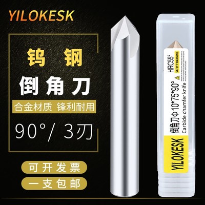 50度铝用合金钨钢倒角刀3刃90三刃直柄加长倒边刀铝件345678910